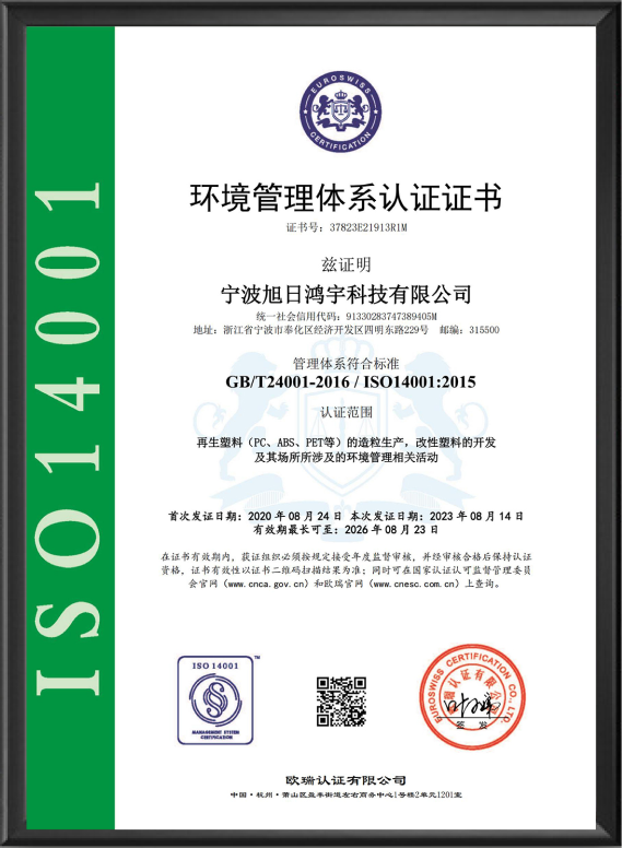 环境管理体系认证证书