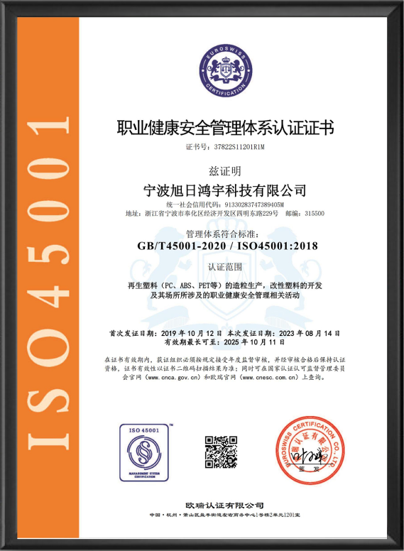 职业健康安全管理体系认证证书